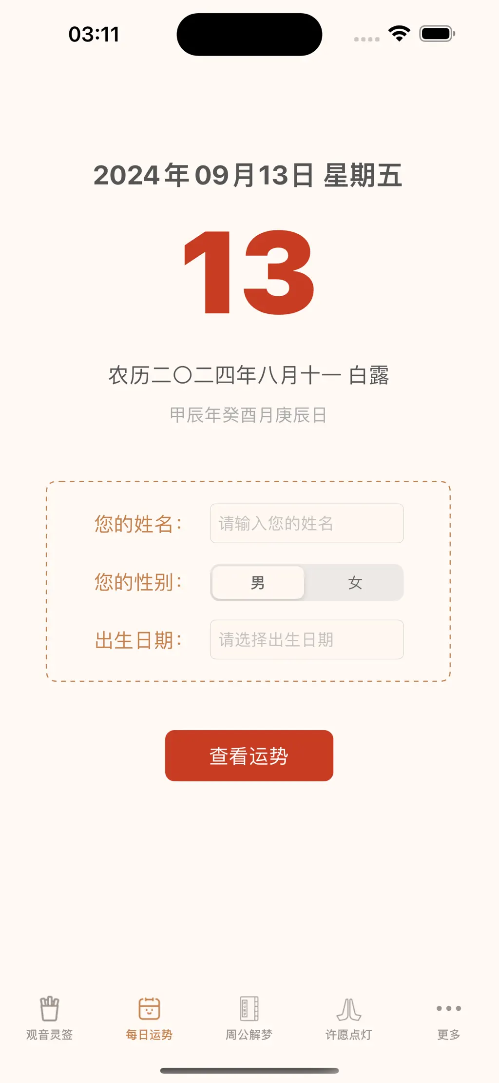 观音灵签应用截图-卜卦界面